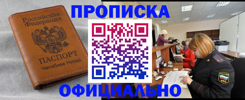 временная регистрация адрес в Чегеме