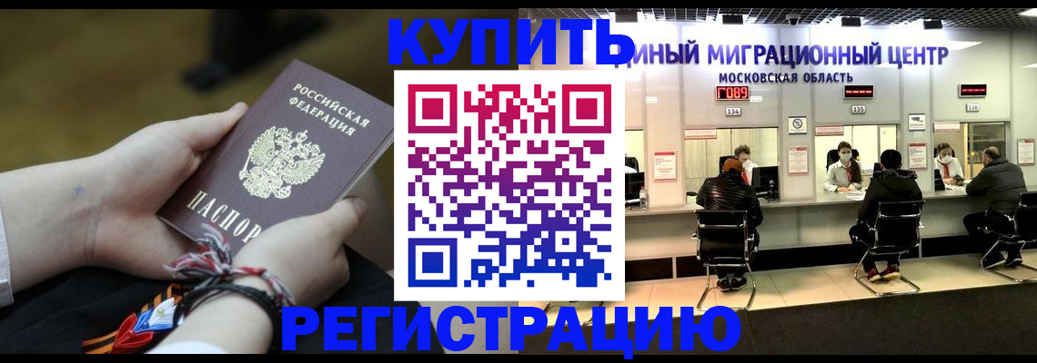 временная регистрация для школы в Чегеме