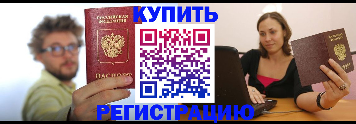 временная регистрация надежно в Чегеме