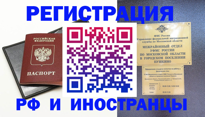 прописка в квартире в Чегеме
