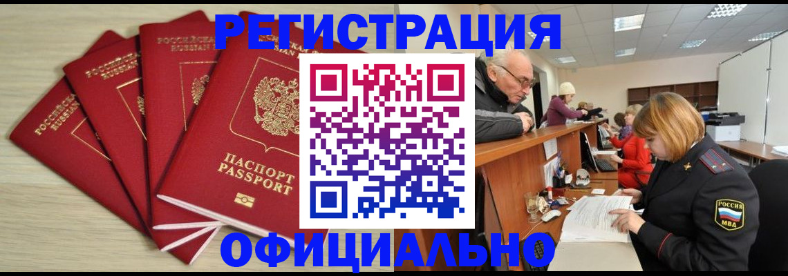 временная регистрация купить в Чегеме